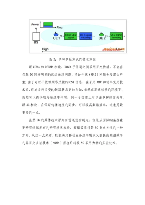 5G：非正交多址技术(NOMA)的性能优势.docx