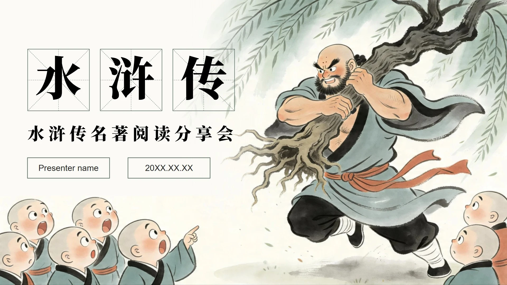 绿色中国风水浒传读书笔记名著分享PPT模板