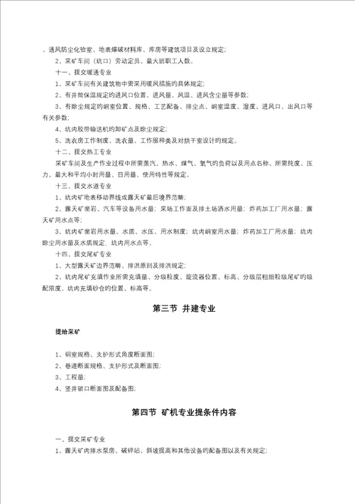 关键工程设计各专业互提条件