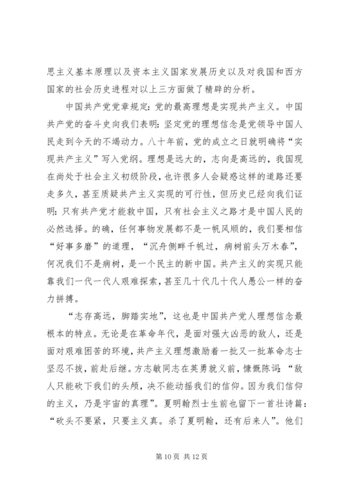 思想汇报格式：志存高远，努力学习_1.docx