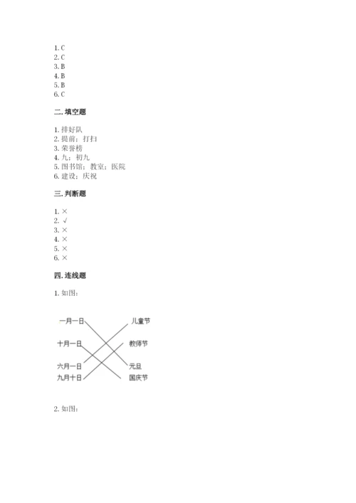 部编版二年级上册道德与法治 期末测试卷附答案【考试直接用】.docx