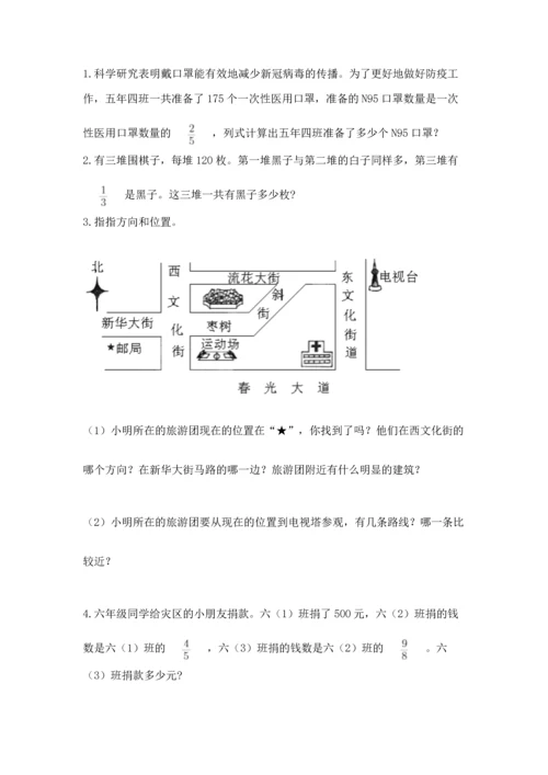 人教版六年级上册数学期中测试卷及答案（新）.docx