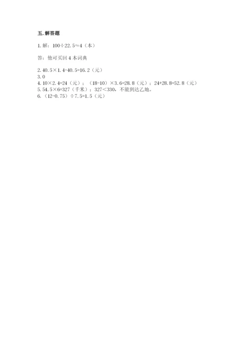 人教版数学五年级上册期中考试试卷（综合卷）.docx