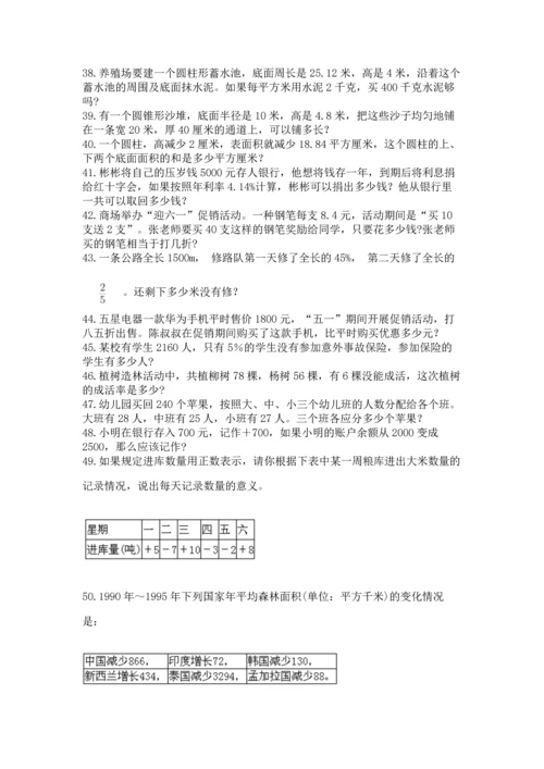 六年级小升初数学解决问题50道含完整答案【夺冠】.docx