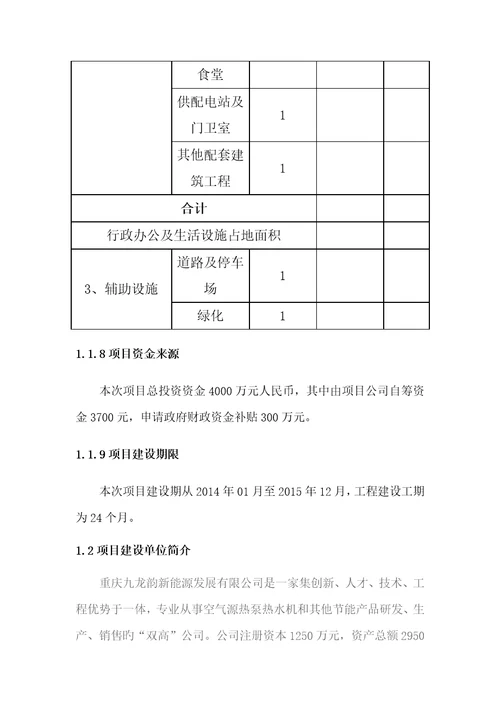 新能源可行性专题研究报告