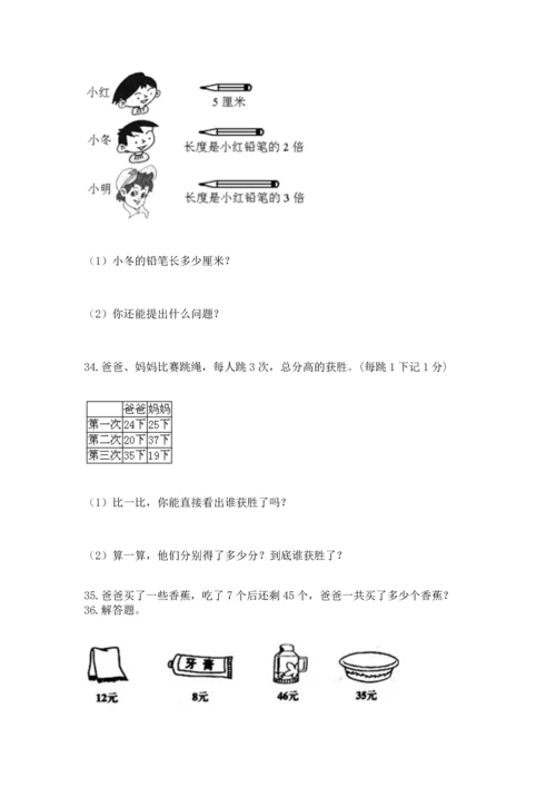 二年级上册数学应用题100道含完整答案【典优】.docx