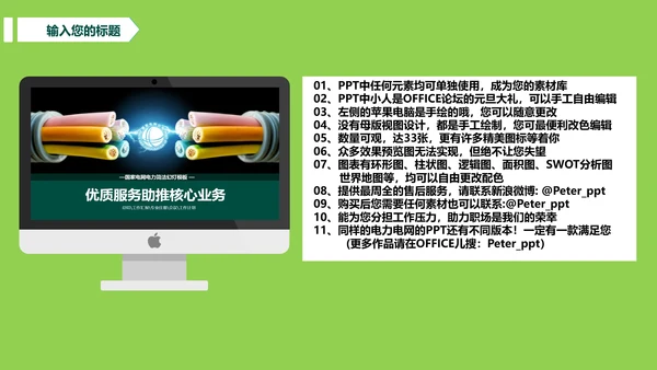 电力行业国家电网通用PPT模板