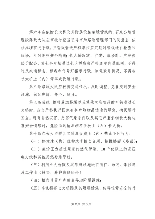 蛮板大桥安全生产管理实施方案 (5).docx