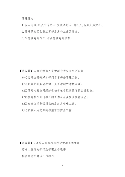 人资管理制度培训总结(6篇).docx