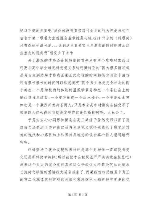 重生之胖妞逆袭心得体会重生之胖妞逆袭观后感.docx