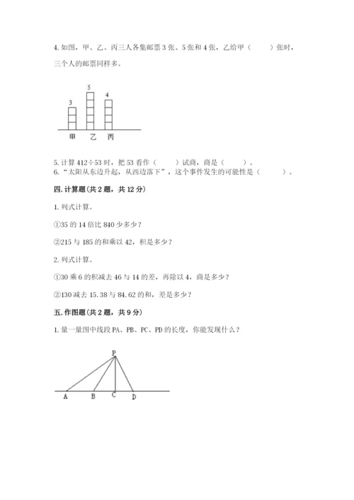 苏教版数学四年级上册期末卷【培优a卷】.docx