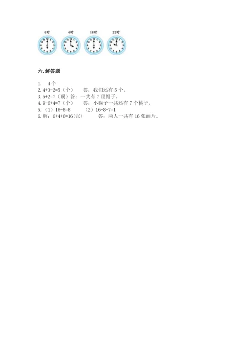 人教版一年级上册数学期末考试试卷（综合卷）.docx