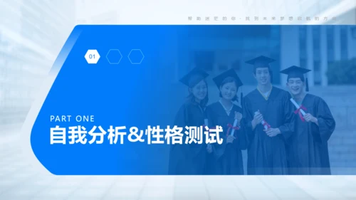 梦想启航人生不迷茫大学生毕业典礼通用PPT模板