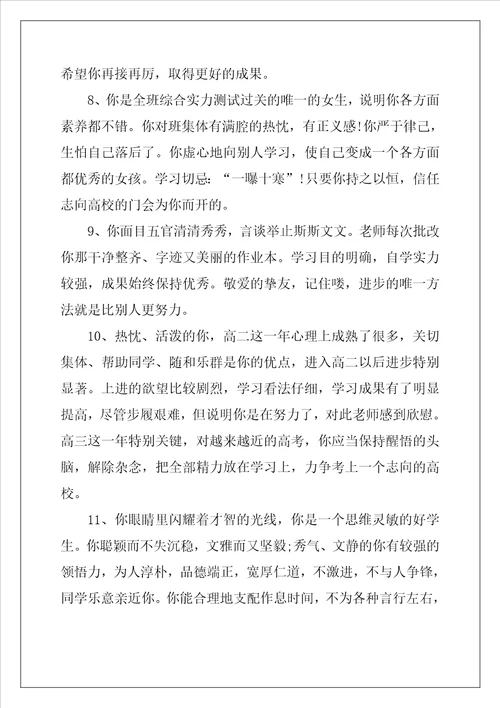 高中综合素质评价教师评语