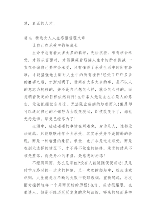 经典人生感悟的哲理文章.docx