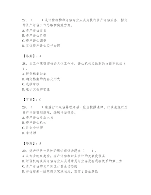 资产评估师之资产评估基础题库含答案（名师推荐）.docx