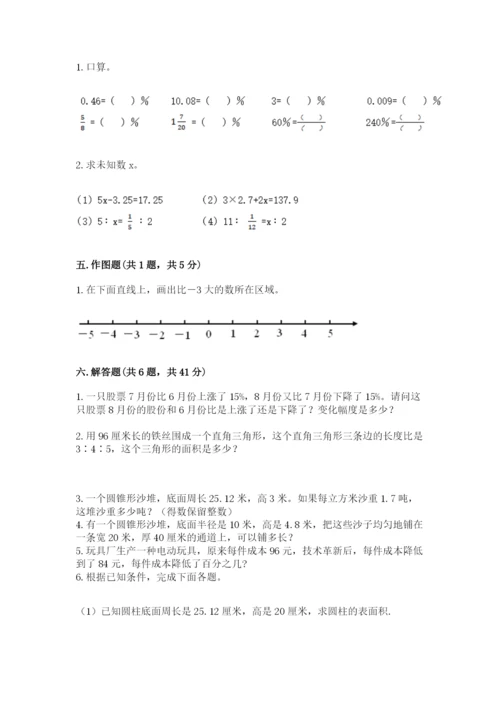 冀教版小学六年级下册数学期末检测试题含完整答案【夺冠】.docx