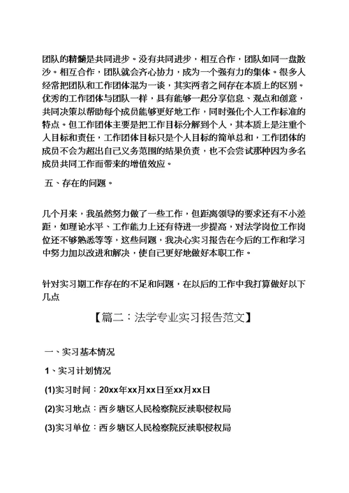 工作总结之法学专业实习总结