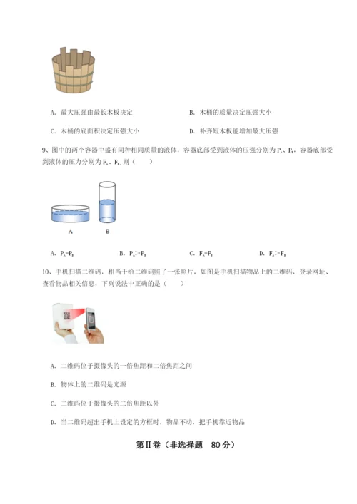 小卷练透重庆市兴龙湖中学物理八年级下册期末考试同步训练试题（解析版）.docx