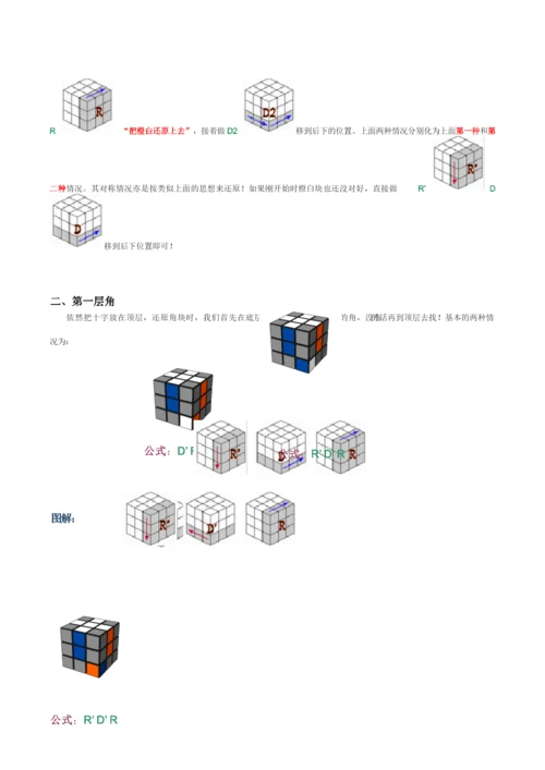 最新新手魔方公式图解.docx