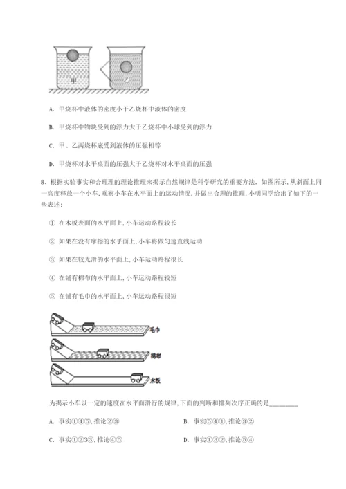 滚动提升练习广东茂名市高州中学物理八年级下册期末考试重点解析试题（含解析）.docx