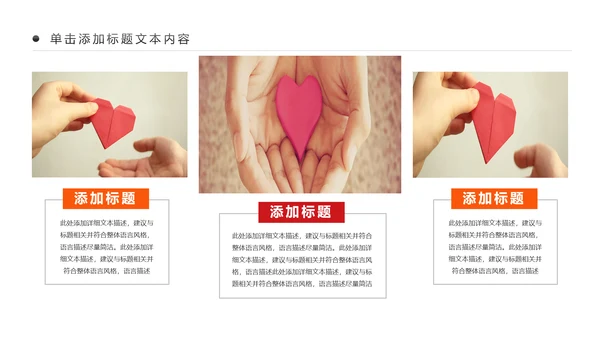 公益慈善希望工程传递爱心助学PPT模板