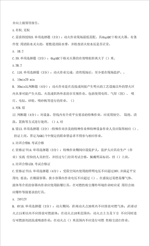 动火作业监护人培训考试题2022版