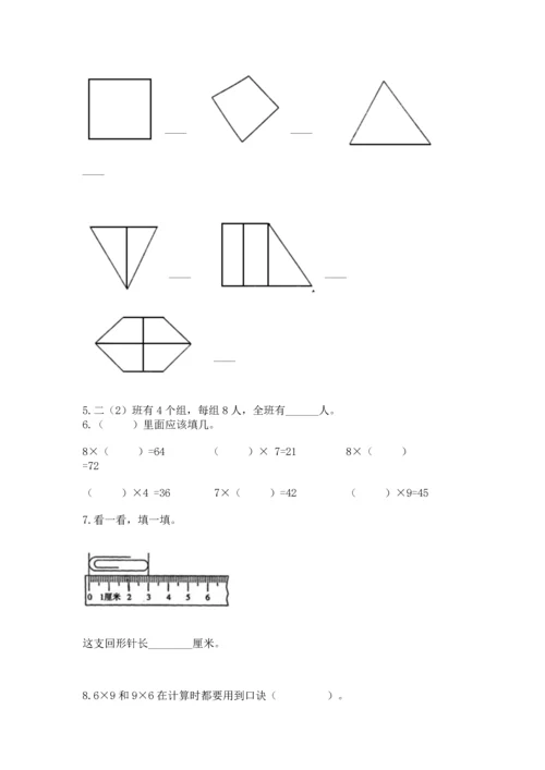 人教版数学二年级上册期末测试卷带答案（培优）.docx