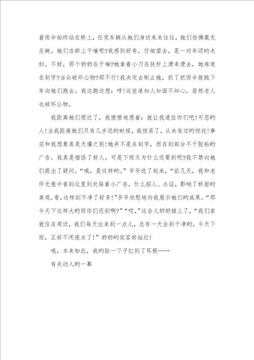 2022年感人的一幕作文600字