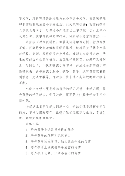 致一年级新生家长的一封信_5.docx
