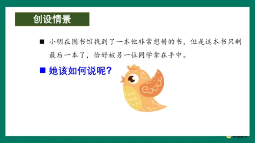 （统编版五四制）一年级语文下册同步精品课堂系列口语交际：请你帮个忙（教学课件）