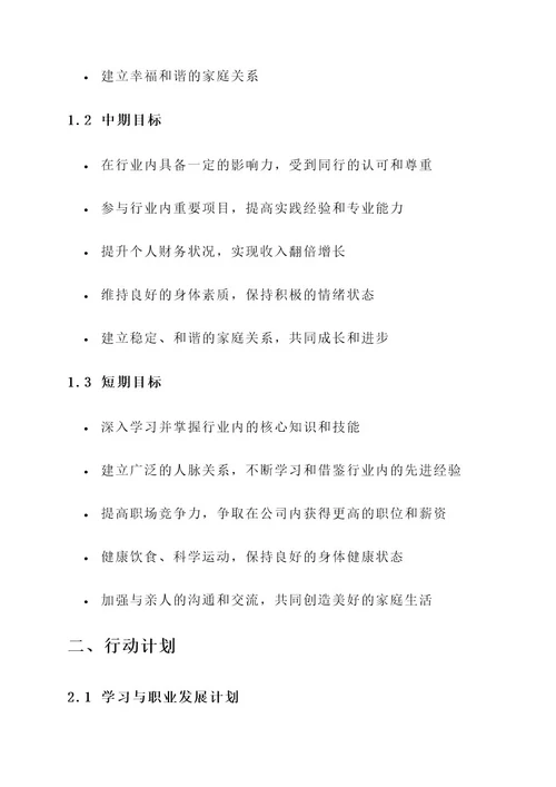 做一份人生规划方案