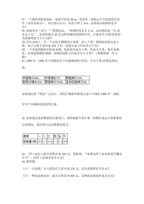 小升初数学应用题50道参考答案