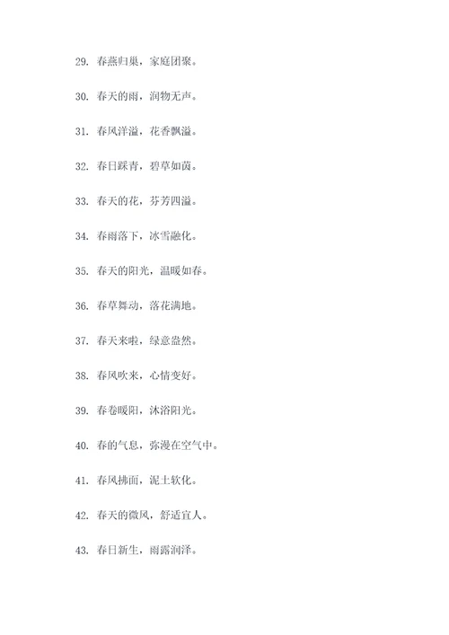 列于记春天的谚语