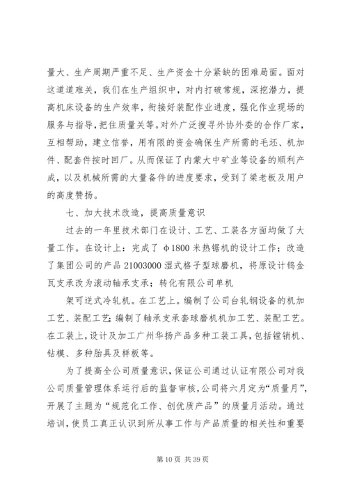 年度公司总结和工作计划.docx