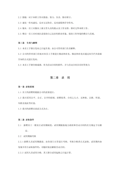 新版家乐福员工标准手册.docx