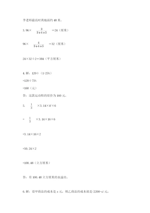 北师大版六年级下册数学 期末检测卷ab卷.docx