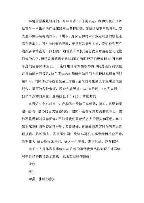 给公司司机的表扬信