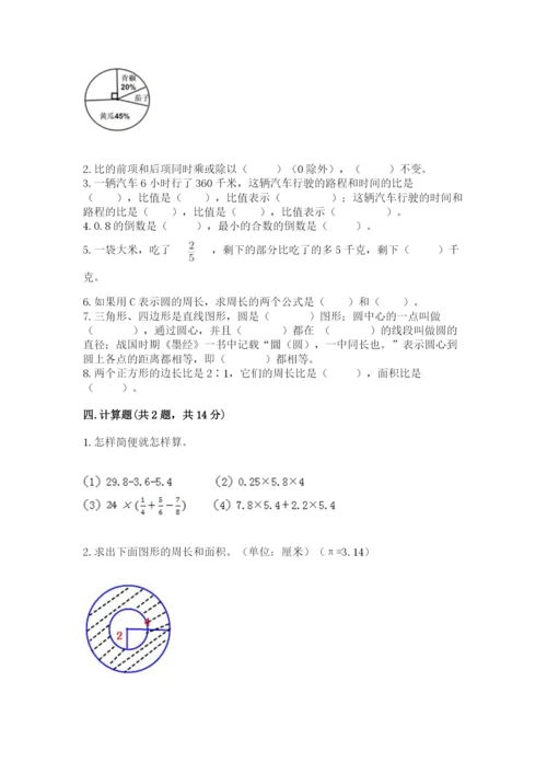 2022人教版六年级上册数学期末卷【全国通用】.docx