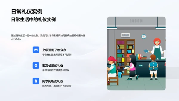 礼仪教育讲座PPT模板
