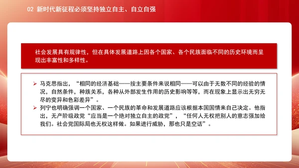 中国式现代化必须坚持独立自主自立自强专题党课PPT