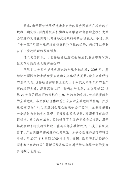 十二五经济发展新任务领导讲话.docx