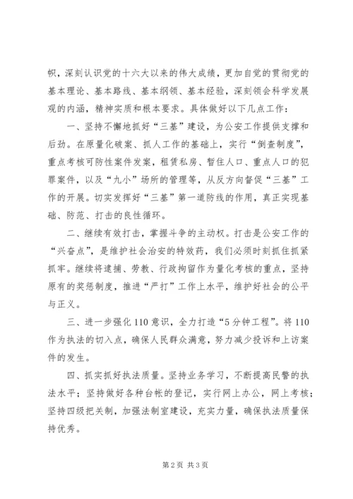 学习党的十七大精神心得体19.docx