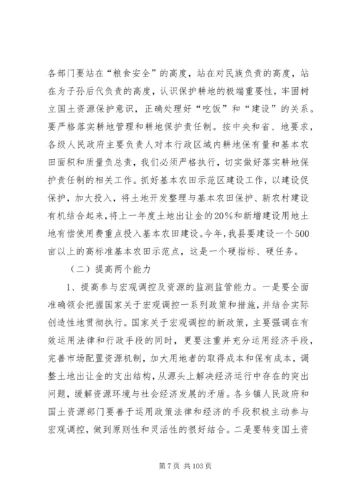 副县长在全县国土资源工作会议上的讲话_1 (2).docx