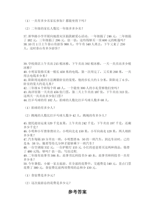 小学三年级数学应用题50道（黄金题型）word版.docx