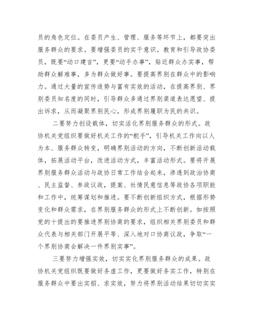 服务群众工作党建论文.docx