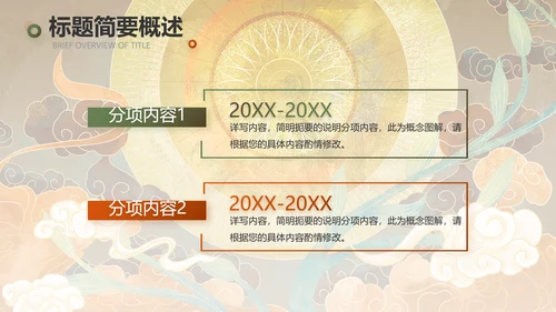敦煌国潮风工作总结汇报动态PPT