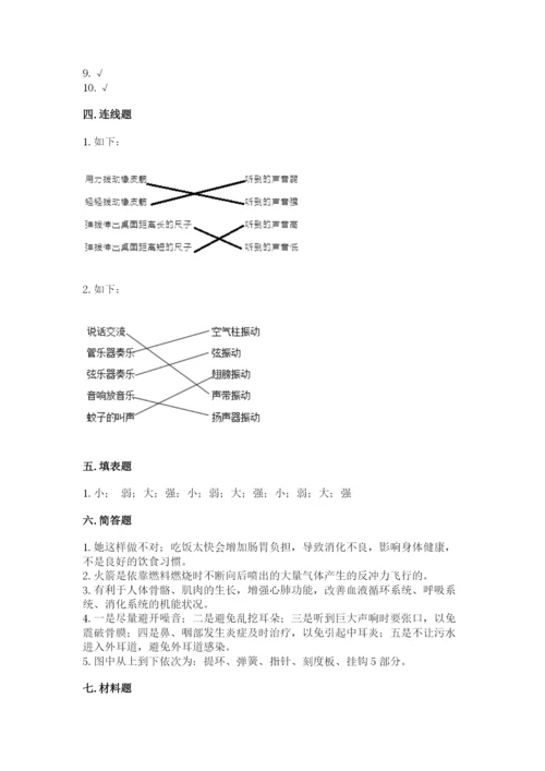 教科版四年级上册科学期末测试卷精品（含答案）.docx