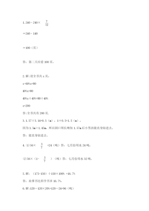 2022六年级上册数学期末测试卷带答案（培优）.docx