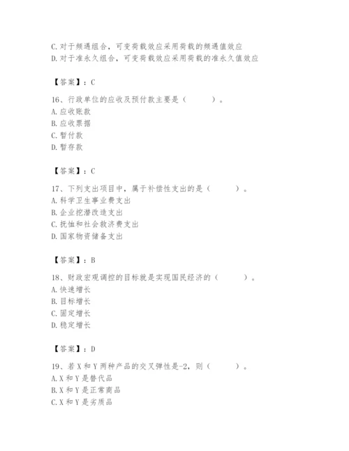 2024年国家电网招聘之经济学类题库附完整答案（精选题）.docx